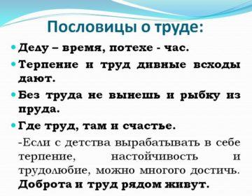 Цитаты про труд