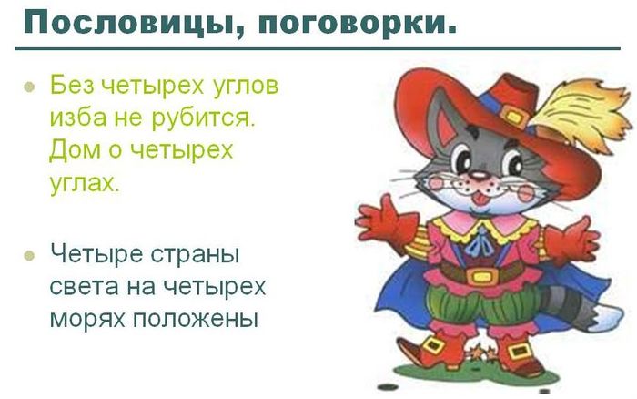 Пословицы и рассказы к ним