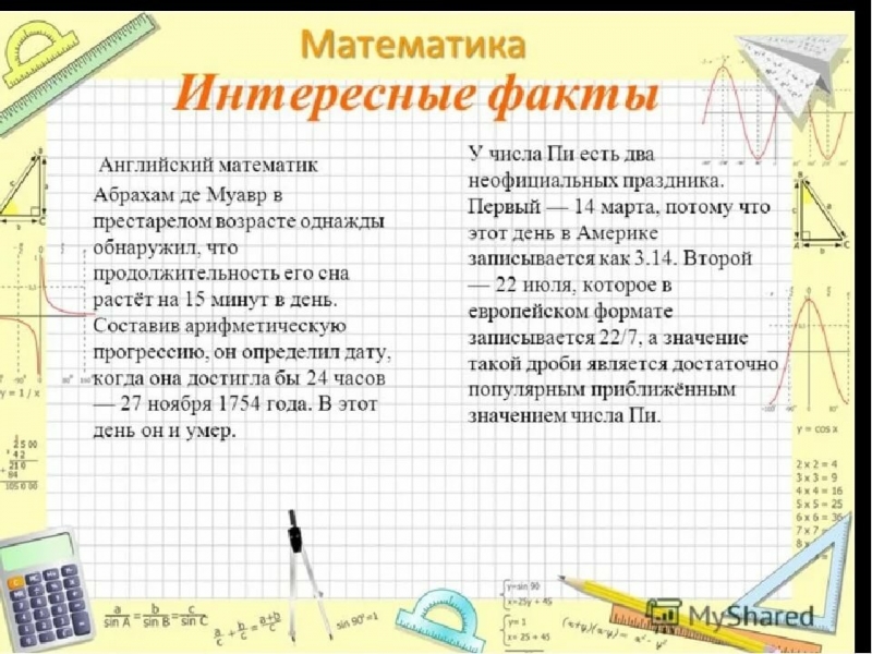 Необычное в математике