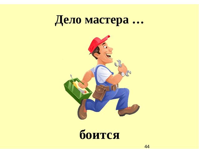 Тим Собакин. Дело и мастер - Детский Портал Знаний