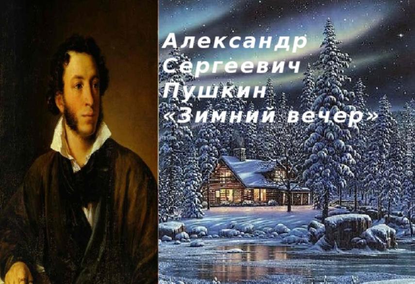 Пушкин вечер. Александр Сергеевич Пушкин зимний вечер отрывок. Стихотворение зимний вечер Александр Сергеевич Пушкин. Стихотворение зимний вечер Александр Сергеевич. Стихотворение Александра Сергеевича Пушкина зимний вечер.