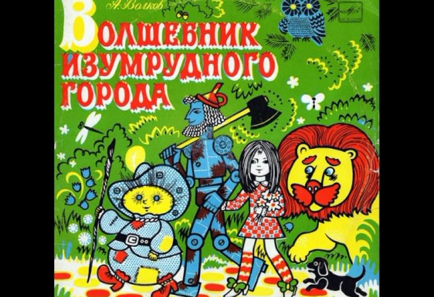 Александр Волков. Волшебник Изумрудного города Глава 18. История ...